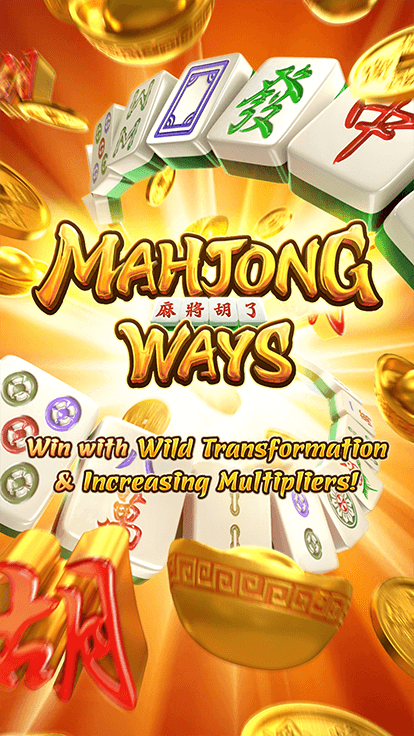 Mahjong Ways - เกมสล็อตไพ่นกกระจอกที่แตกง่าย